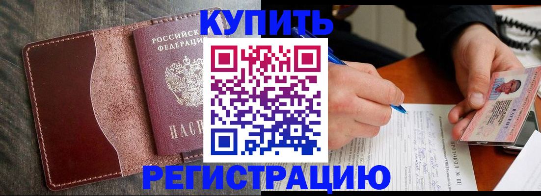 прописка штамп в Новоалександровске